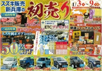 中古車初売り＊12/27~1/2は休業です＊