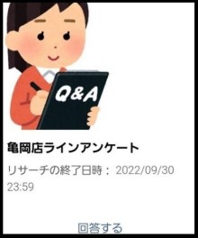 9月のLINEで実施していたアンケートの結果を発表します