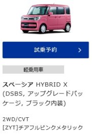 ★試乗車情報★スペーシア　ＨＹＢＲＩＤ　Ｘ★