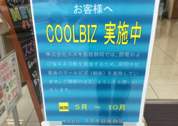 ☆ＣＯＯＬＢＩＺ、５月より実施中です☆