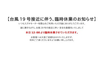 臨時休業のお知らせ