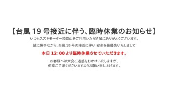 臨時休業のお知らせ