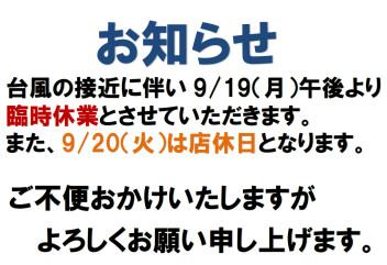 臨時休業、店休日のお知らせ