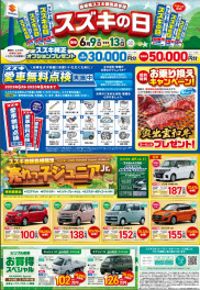 ☆スズキの日☆
