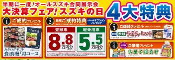 スズキの日