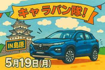 フロンクス キャラバン隊～IN島原～