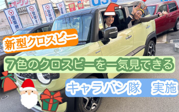 ☆★１２月３日　キャラバン隊　開催★☆