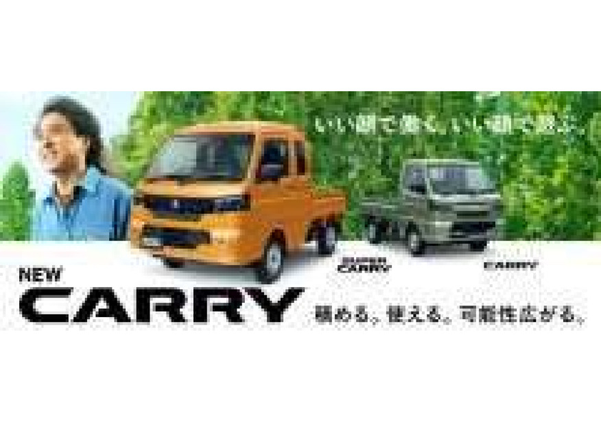 積める。使える。可能性広がる。 NEW「キャリイ＆スーパーキャリイ」登場！