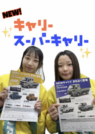 NEW！キャリィ スーパーキャリィまもなく登場！！