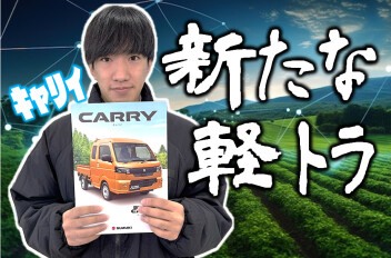 NEWキャリイ!!!!!!!!!!!!!!!!
