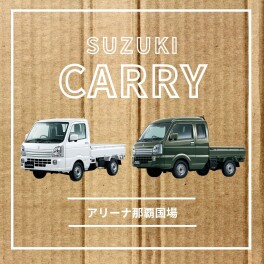 キャリイの魅力をお伝えします☆彡