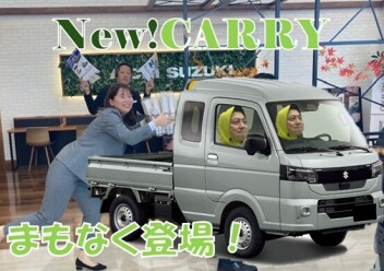 NEWキャリイ　まもなく登場！