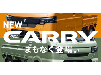 NEWキャリイまもなく登場。