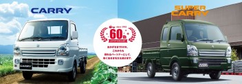キャリイ祝６０周年！！『　キャリイ特別仕様記念車　』誕生です！