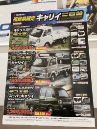 出ました！『福島県限定　キャリイ三兄弟』ワンプライス車