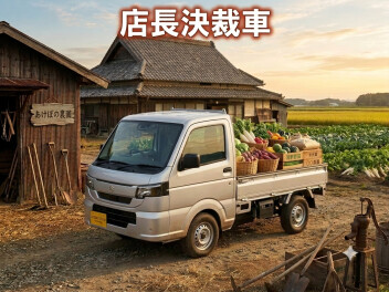 店長決裁車第２弾！！