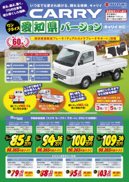 【キャリイＫＣエアコン・パワステ】愛知県バージョン登場！