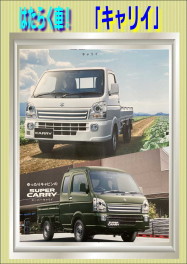 「板張りキャリイ」