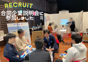 【新卒採用活動】新入社員と一緒にキャリタスのイベントに参加しました ^^