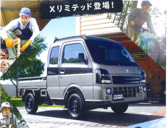 スーパーキャリイから特別使用車　Xリミテッド誕生！！