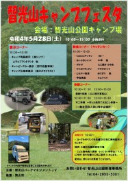 ☆智光山キャンプフェスタ☆