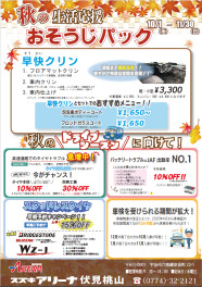 10月のサービスキャンペーン♪