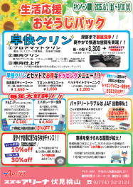 8月のお得なサービスキャンペーン！！