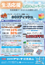 2月のお得なサービスキャンペーンのお知らせ♪
