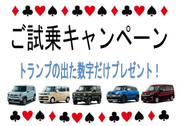 ＊＊試乗キャンペーン実施中＊＊