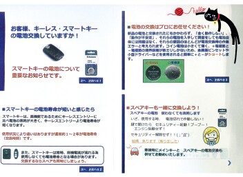 リモコンキーの電池交換していますか？