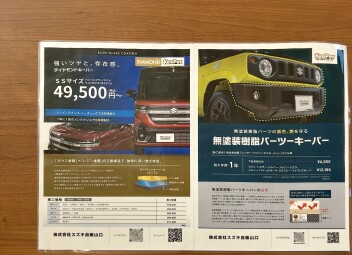 キーパー、当店でもできます！