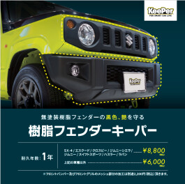 樹脂キーパーおススメです！！！