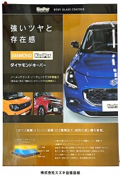 スズキでKeePerができます！！