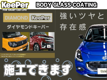 【ダイヤモンドキーパー】　ご存知ですか？！