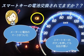 キー電池の交換はされてますか？？