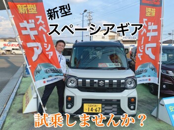 #スペーシアギア　試乗しませんか？