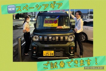 ★NEW★スペーシアギアご試乗できます★10/11はハッピーデイ★