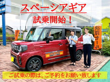 スペーシアギア　試乗できます！