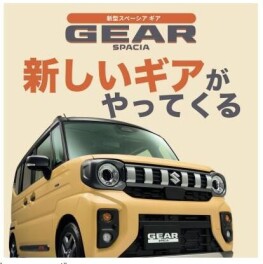 新型スペーシアギア　まもなく登場！！