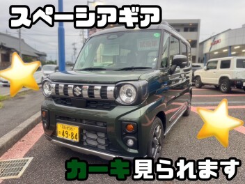 スペーシアギア、今ならカーキが見られます