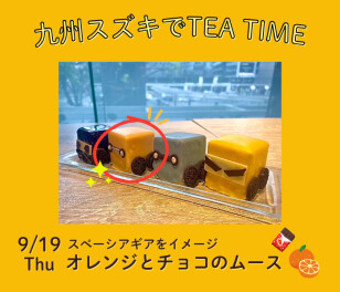★本日TEA TIME第3弾！★