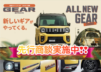 新型スペーシアギア先行商談実施中！！