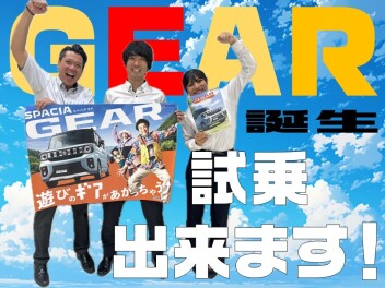 ギア★ご試乗お待ちしてます