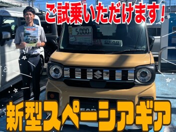 ★☆新型スペーシアギアご試乗いただけます☆★