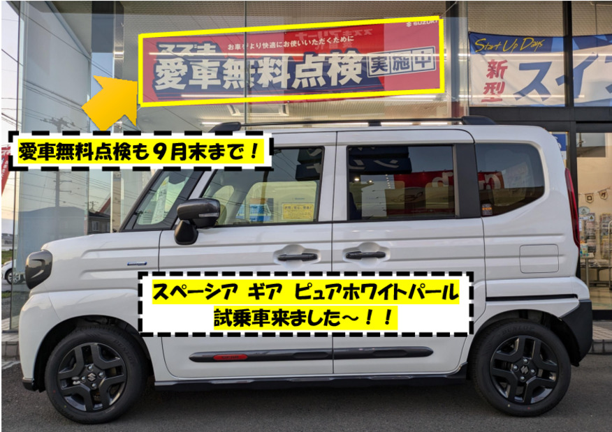 スペーシアギア試乗お待ちしております！