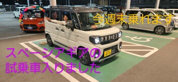スペーシアギアの試乗車入りました！！