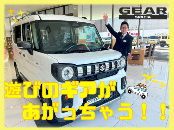 ☆スペーシアギア☆いかがですか！！
