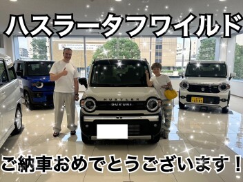 ハスラータフワイルドご納車