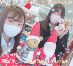 わくわく！ウィンターフェア開催します♪