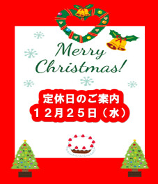 定休日のご案内☆
